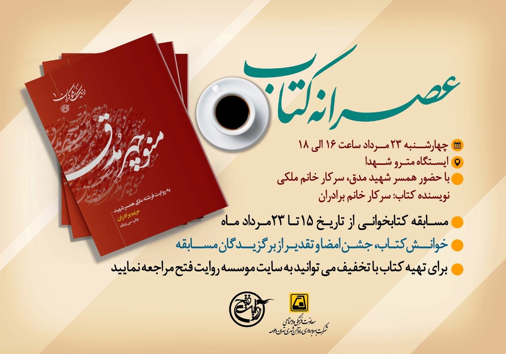 مسابقه کتابخوانی در متروی تهران با “عصرانه کتاب”