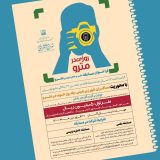 فرخوان مسابقه عکس و خاطره نویسی مترو