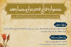 جشنواره قرآنی فجر هزار و چهارصد برگزار می‌شود