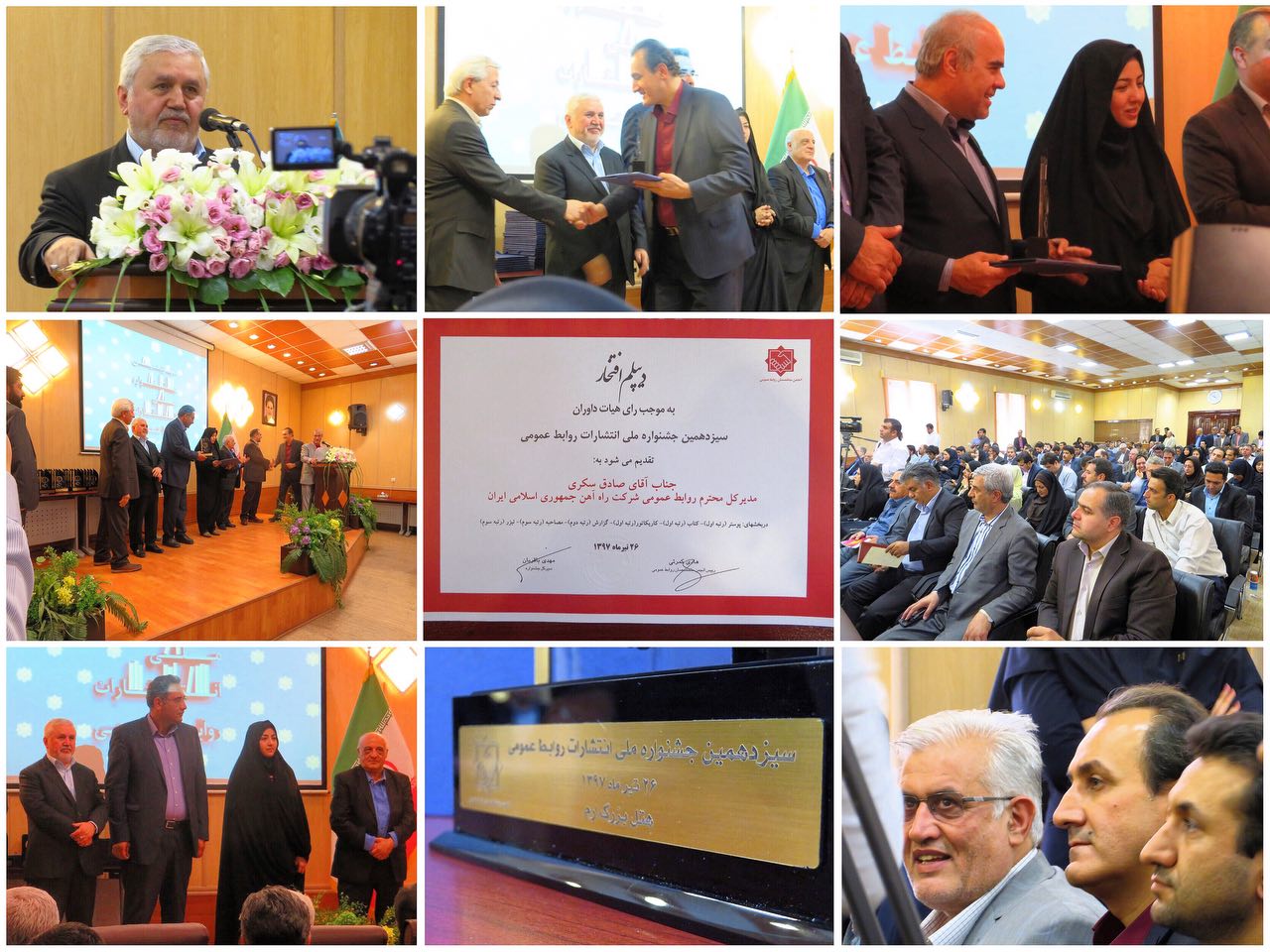 دیپلم افتخار سیزدهمین جشنواره ملی انتشارات روابط عمومی کشور به مدیرکل روابط عمومی راه آهن اعطا شد.