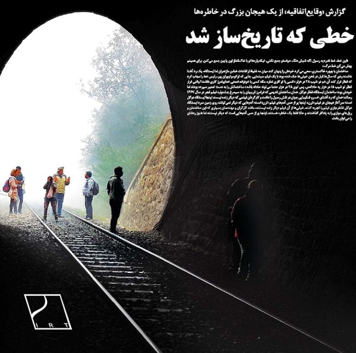 اولین خط راه‌آهن ایران چگونه مقصد گردشگری شد/ یک هیجان بزرگ در خاطره‌ها