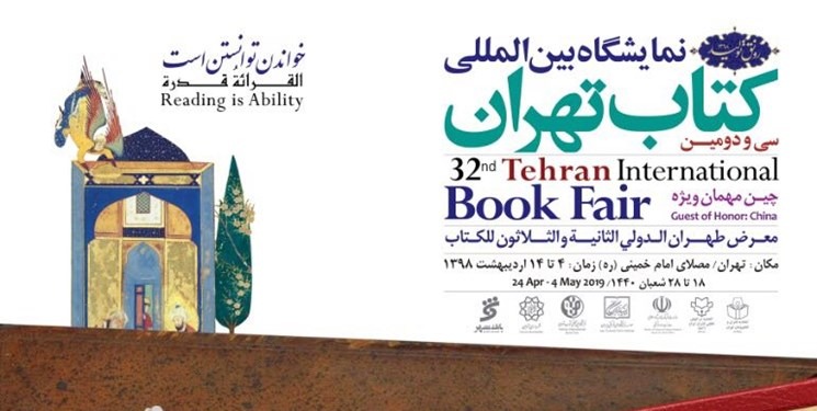 تسهیلات متروي تهران و حومه برای بازدیدکنندگان سی و دومین نمایشگاه بین‌المللی کتاب تهران