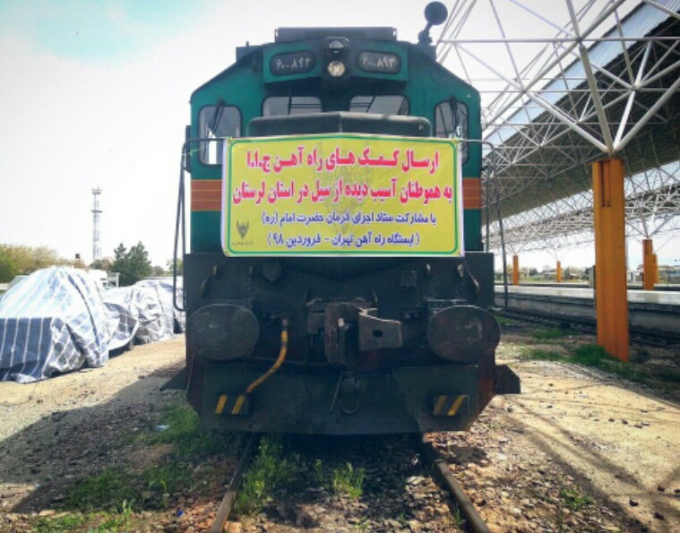 بارگیری محموله مواد غذایی از ایستگاه راه آهن تهران به مناطق سیل زده استان لرستان / گزارش تصویری