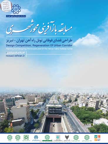 تقدیر از برگزیدگان مسابقه بازآفرینی شهری (طراحی فضای فوقانی تونل راه آهن تهران – تبریز)