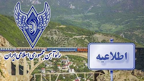 قطار خرمشهر- تهران، به سیر خود ادامه داد