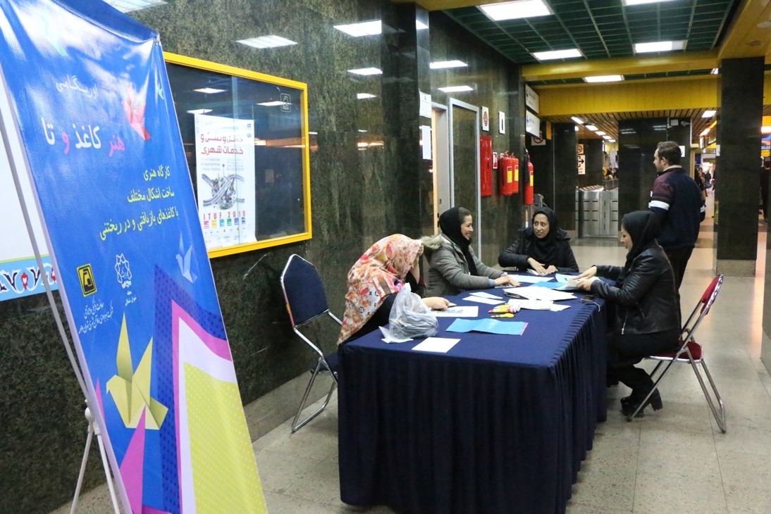 برپایی کارگاه هنر” کاغذ و تا” در ایستگاه تهران (صادقیه)