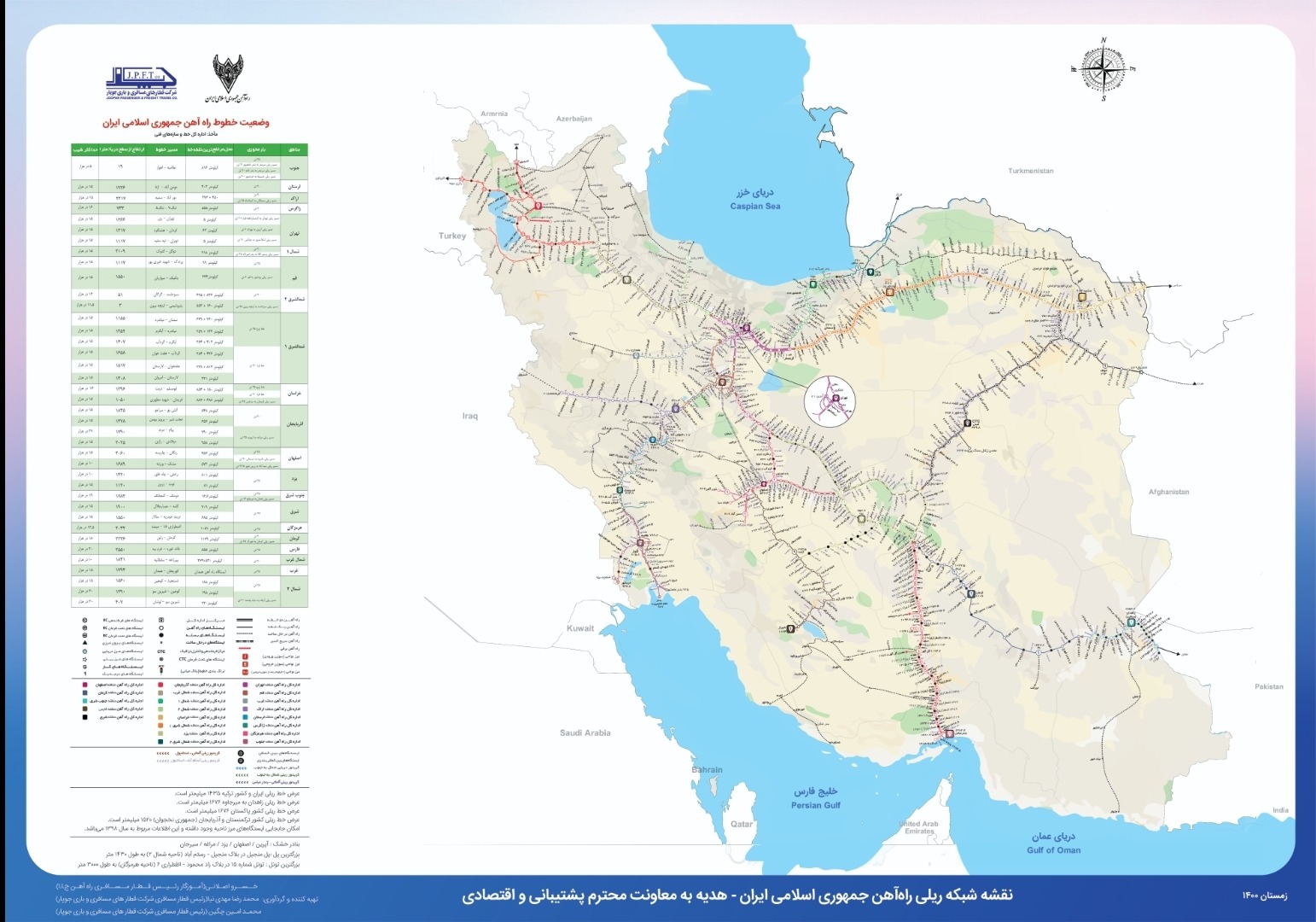 دانلود جدیدترین نقشه شبکه ریلی راه آهن جمهوری اسلامی ایران – زمستان ١۴٠٠