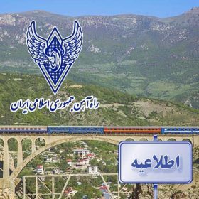 اطلاعیه شماره دو کمیسیون عالی سوانح در خصوص سانحه قطار مشهد – یزد