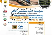 نهمین کنفرانس بین المللی پیشرفت های اخیر در مهندسی راه آهن (ICRARE)