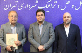 آیین معارفه مدیر عامل شرکت بهره برداری مترو تهران و حومه برگزار شد