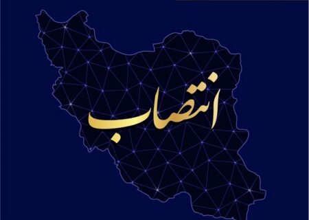 ادامه مسیر تحول با چند انتصاب جدید