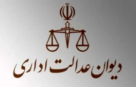 ابطال مصوبه شرکت راه‌ آهن از سوی دیوان عدالت اداری