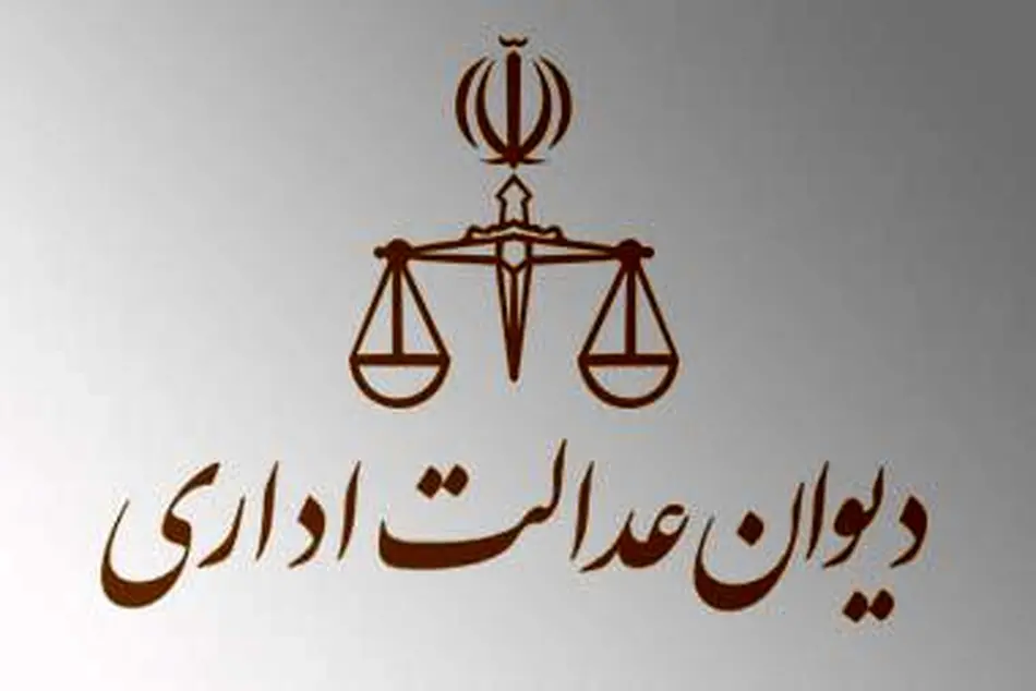 ابطال مصوبه شرکت راه‌ آهن از سوی دیوان عدالت اداری