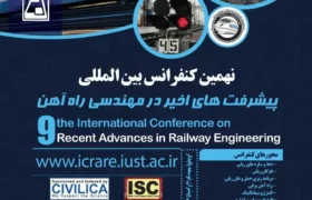 نهمین کنفرانس بین المللی پیشرفت های اخیر در مهندسی راه آهن