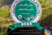 اهدای نشان مدیریت رویداد به سرپرست روابط عمومی راه‌آهن در سومین اجلاس ملی مدیران روابط‌عمومی