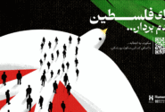کمپین بین‌المللی «برای فلسطین قدم بردار»