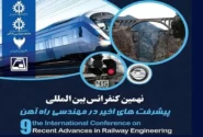 موفقیت کارکنان راه آهن در کنفرانس بین المللی مهندسی ریلی