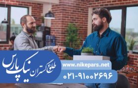 ثبت شرکت و برند و اخذ رتبه با نیک پارس | شروع سریع و قانونی کسب‌وکار