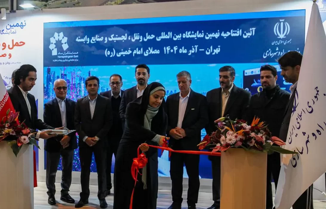 آغاز به کار نهمین نمایشگاه بین المللی حمل و نقل، لجستیک و صنایع وابسته