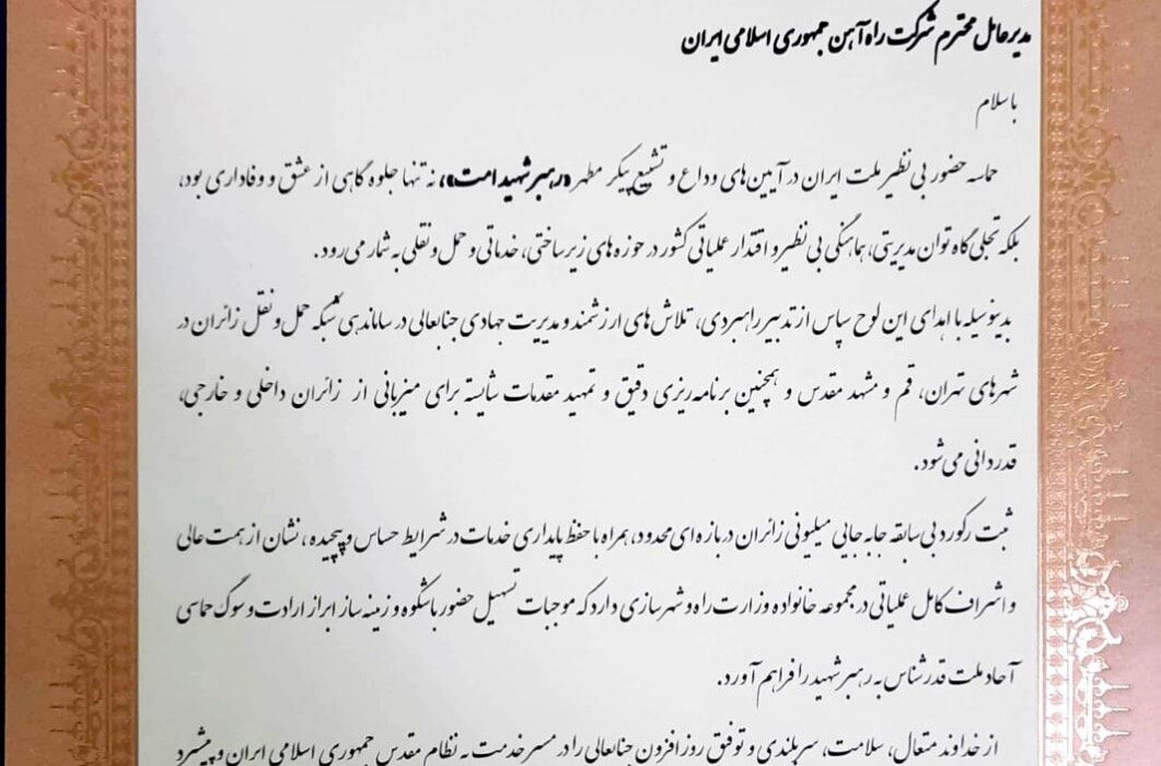 تقدیر معاون اول رئیسجمهور از مدیرعامل راهآهن